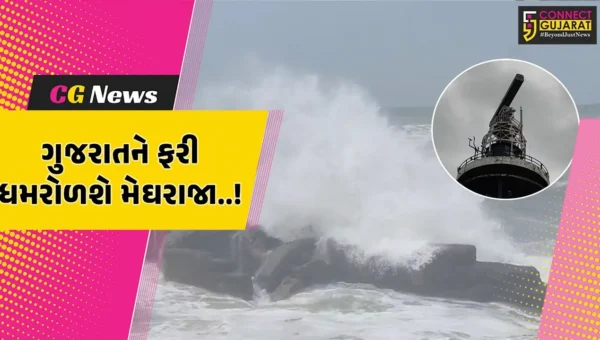 ફરી એકવાર ગુજરાતને ધમરોળશે મેઘરાજા..! : આગામી 3 દિવસ ભારે વરસાદની આગાહી, તંત્ર એલર્ટ મોડમાં આવ્યું…