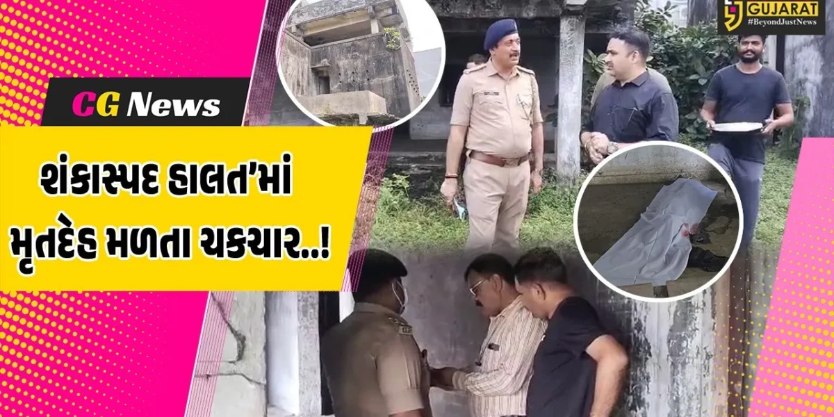 નવસારી : બંધ પડેલી મિલમાંથી શંકાસ્પદ હાલતમાં મહિલાનો મૃતદેહ મળી આવ્યો, FSL-ડોગ સ્ક્વોર્ડની મદદથી પોલીસ તપાસ શરૂ…