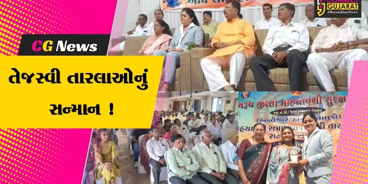 અંકલેશ્વર: માહ્યાવંશી સુરક્ષા મંચ દ્વારા સમાજના તેજસ્વી તારલાઓનો ઇનામ વિતરણ સમારોહ યોજાયો