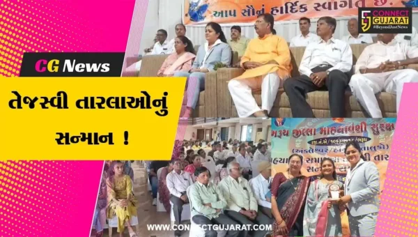 અંકલેશ્વર: માહ્યાવંશી સુરક્ષા મંચ દ્વારા સમાજના તેજસ્વી તારલાઓનો ઇનામ વિતરણ સમારોહ યોજાયો