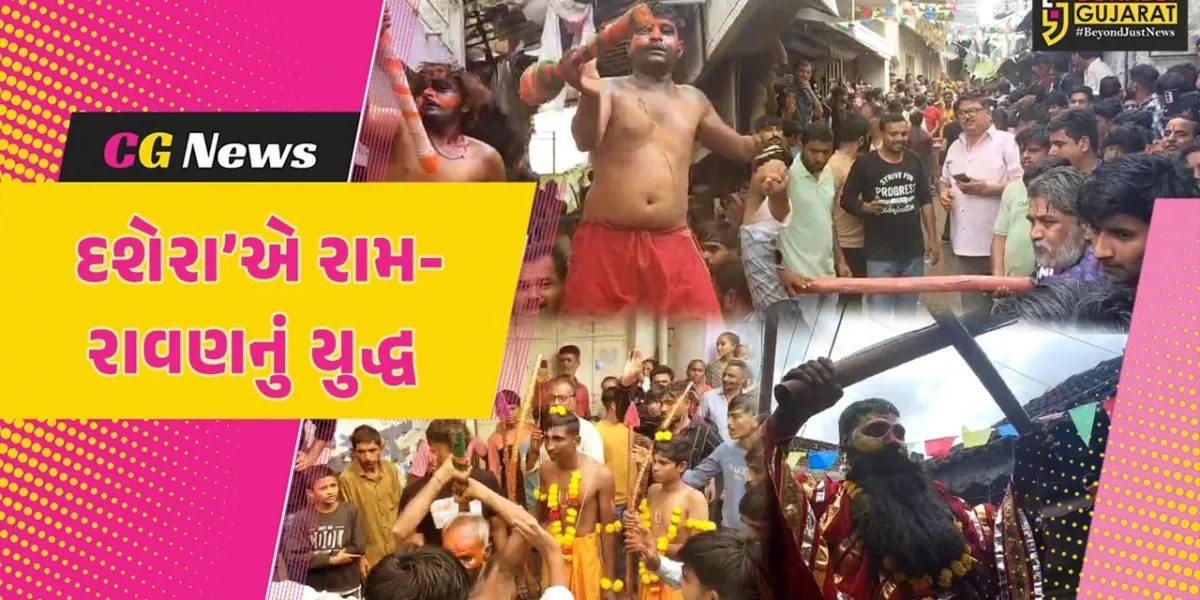 અમરેલી : છેલ્લા 125 વર્ષથી ચાલી આવતી પરંપરા આજે પણ યથાવત, બાબરામાં દશેરાના દિવસે યોજાય છે રામ-રાવણનું યુદ્ધ