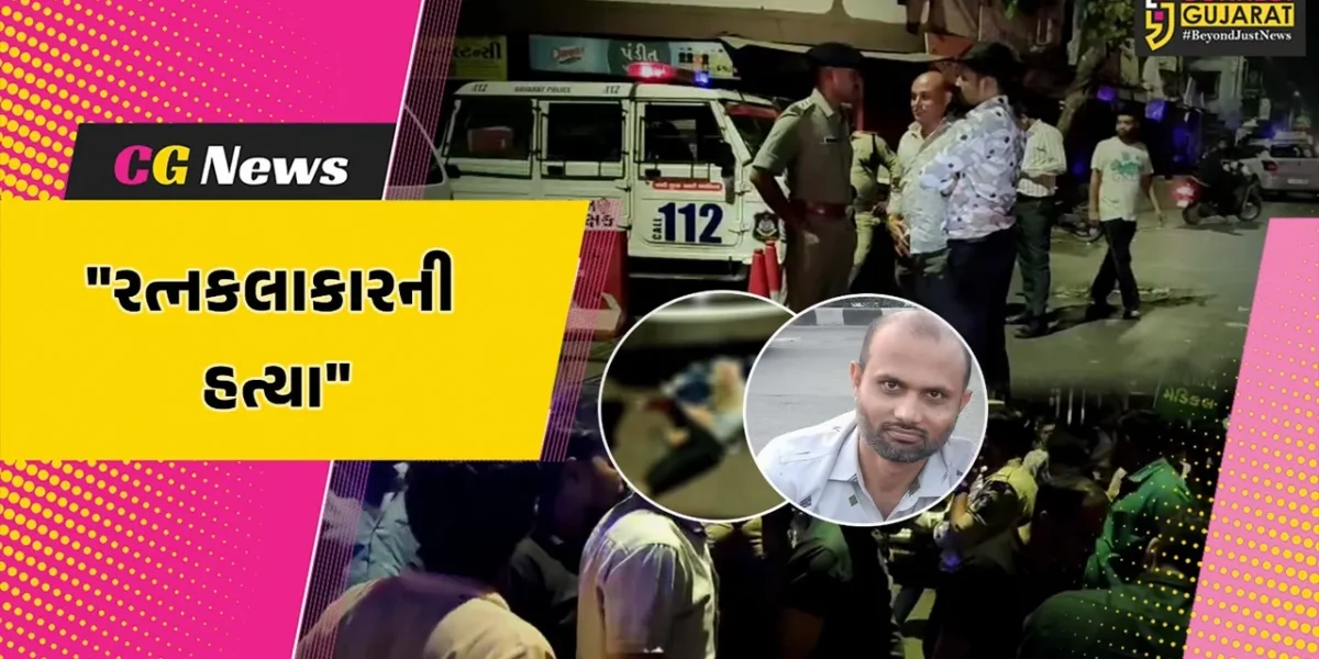 સુરત : કાપોદ્રા વિસ્તારમાં રત્નકલાકારને ચપ્પુના ઘા મારી મોતને ઘાટ ઉતારતા બે અજાણ્યા શખ્સો,પોલીસે શરૂ કરી તપાસ