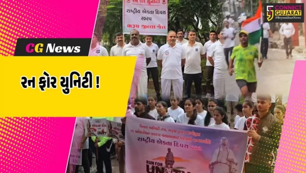 ભરૂચ: વહીવટી તંત્ર દ્વારા રાષ્ટ્રીય એકતા દિવસ નિમિત્તે રન ફોર યુનિટી કાર્યક્રમ યોજાયો