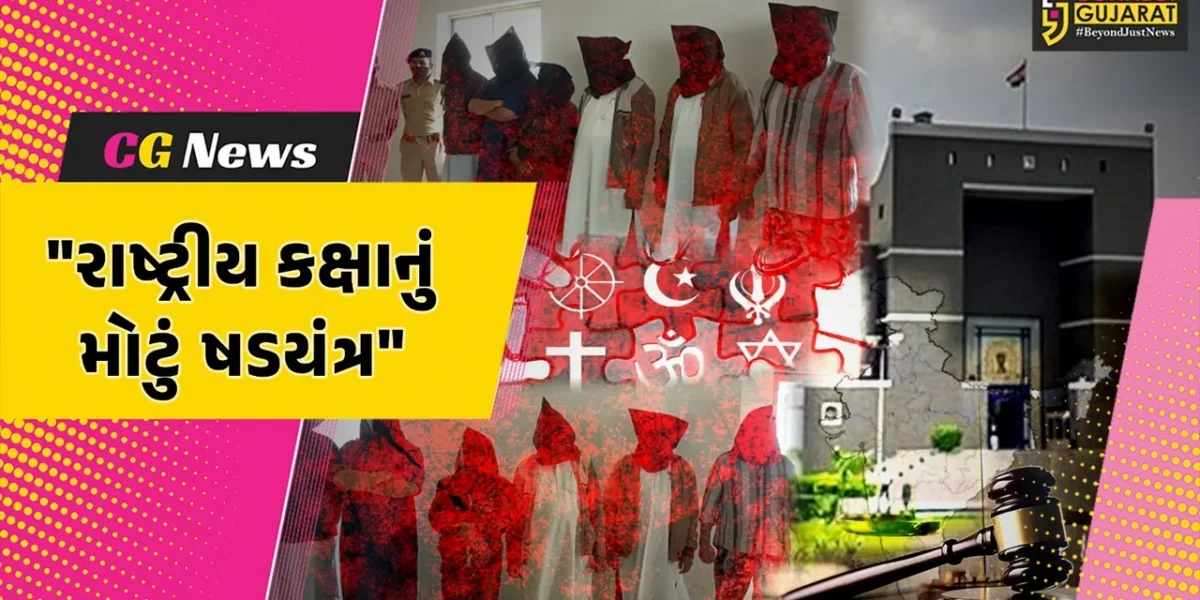 ભરૂચ : આમોદના કાંકરીયા ગામે થયેલ ધર્માંતરણને હાઇકોર્ટે રાષ્ટ્રીય કક્ષાનું મોટું ષડયંત્ર ગણાવ્યું, આરોપીઓને ક્વોશિંગ પિટિશન કરી રદ્દ