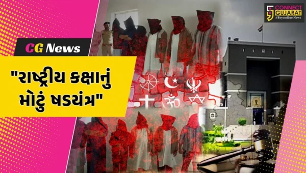 ભરૂચ : આમોદના કાંકરીયા ગામે થયેલ ધર્માંતરણને હાઇકોર્ટે રાષ્ટ્રીય કક્ષાનું મોટું ષડયંત્ર ગણાવ્યું, આરોપીઓને ક્વોશિંગ પિટિશન કરી રદ્દ