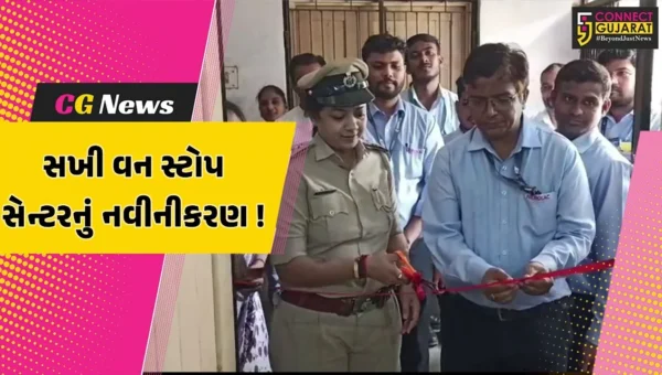 ભરૂચ: સખી વન સ્ટોપ સેન્ટરનું કરાયુ નવીનીકરણ, સુવિધાઓથી સજ્જ સેન્ટરનું કરાયુ લોકાર્પણ