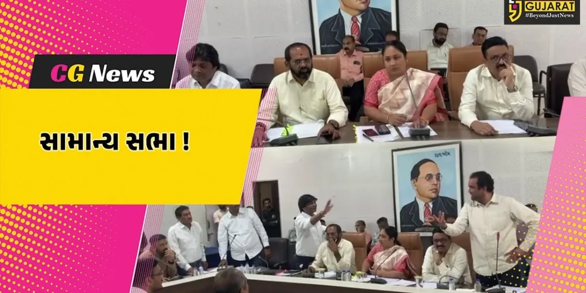 ભરૂચ: નગર સેવા સદનની સામાન્ય સભા યોજાય, એજન્ડા પરના 25 કામોને મંજૂરી