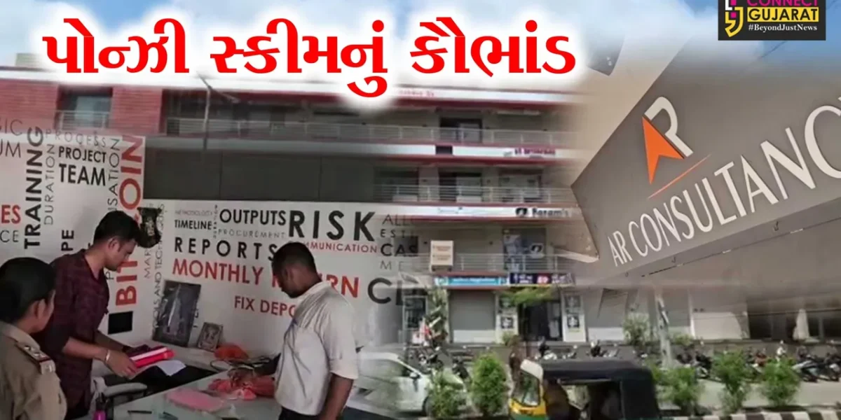 સાબરકાંઠા : વધુ એક પોન્ઝી સ્કીમ કૌભાંડ,ભેજાબાજોએ ઓછા રોકાણ સામે વધુ વળતર આપવાની લાલચ આપીને 3.42 કરોડમાં કર્યુ ઉઠમણું