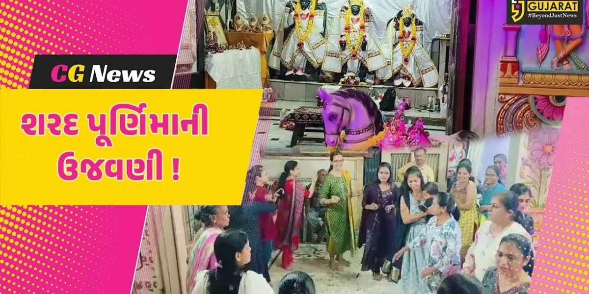 અંકલેશ્વર: પંચાટી બજારમાં આવેલ નારાયણ મંદિરે શરદપૂર્ણિમાના પર્વની પરંપરાગત રીતે ઉજવણી