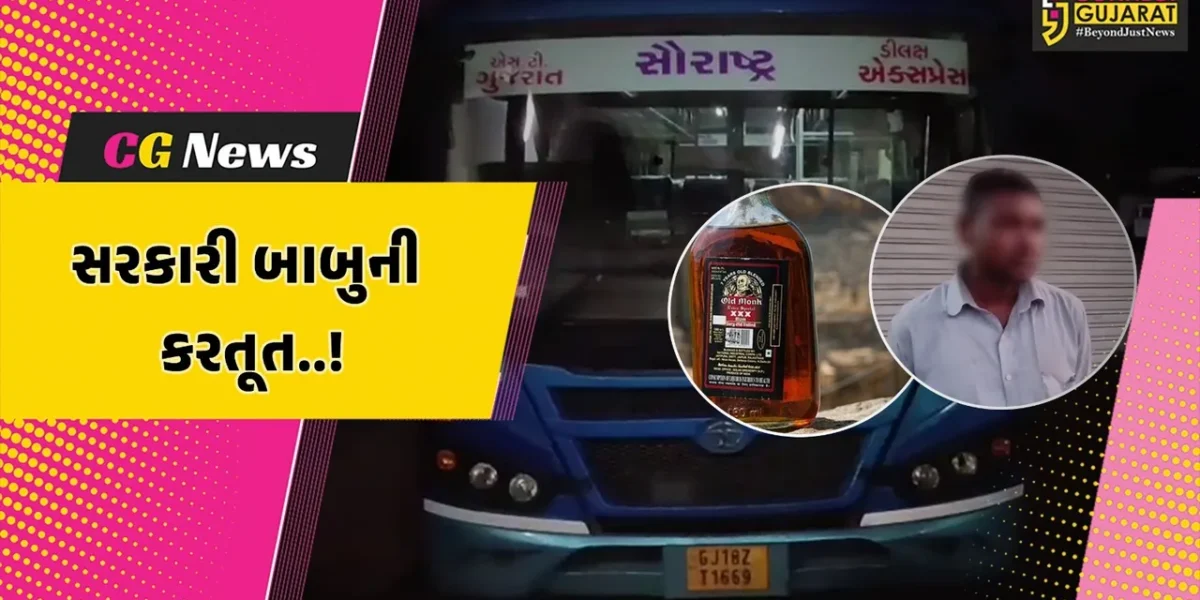 દાહોદ : ફતેપુરા-ગોંડલ રૂટની એસટી. બસના ચાલકની કરતૂત, દારૂ ઢીંચવા 10 KM દૂર બસ ભગાવી મુકી..!