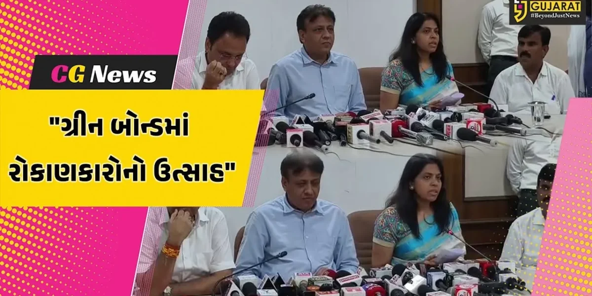 સુરત : ગ્રીન બોન્ડમાં રોકાણકારોનો જબરદસ્ત ઉત્સાહ, રિટેઈલ ઈન્વેસ્ટર્સનું ત્રણ ગણું વધુ રોકાણ