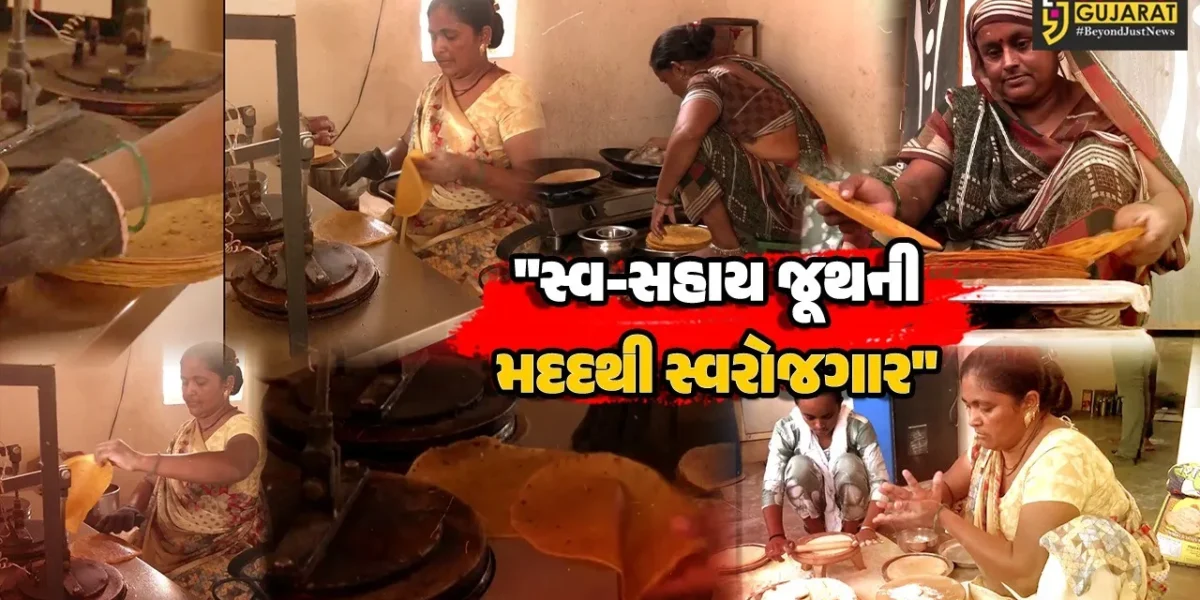 સુરેન્દ્રનગર :  મિશન મંગલમ થકી મહિલાઓએ સ્વ-સહાય જૂથની મદદથી સ્વરોજગાર કર્યો પ્રાપ્ત, ગ્રામીણ જીવનમાં આવ્યું નવું પરિવર્તન