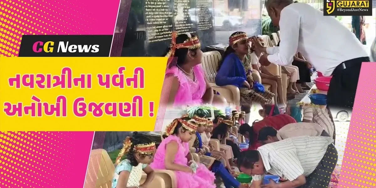 ભરૂચ: પાંજરાપોળ ખાતે કુવારીકાઓના પૂજન સાથે નવરાત્રીના પર્વની અનોખી ઉજવણી !