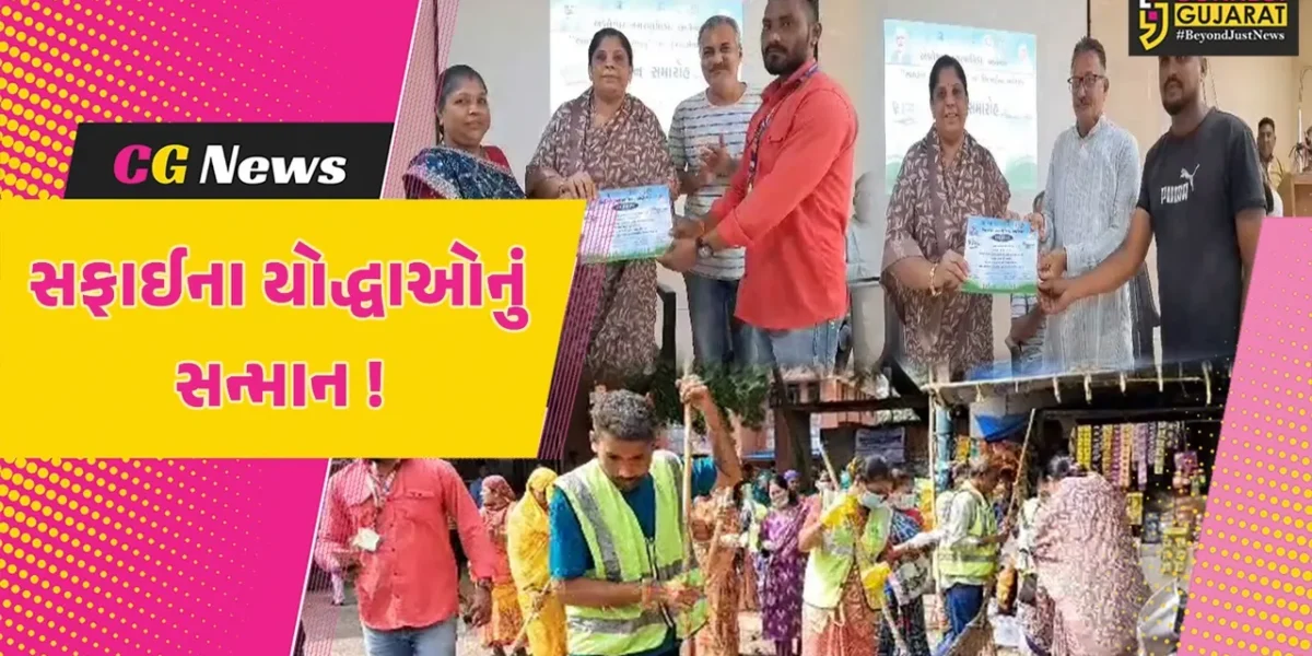 અંકલેશ્વર: નગર સેવા સદન દ્વારા સ્વચ્છતા ઝુંબેશમાં સારી કામગીરી કરનાર સુપરવાઈઝરોનું કરાયુ સન્માન, જનજાગૃતિના કાર્યક્રમો પણ યોજાયા