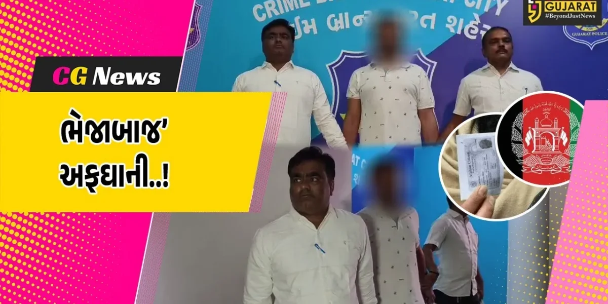 સુરત : ભારતીય નાગરિકતા સ્થાપિત કરવા નકલી દસ્તાવેજો બનાવનાર ભેજાબાજ અફઘાનિસ્તાની નાગરિકની ધરપકડ…