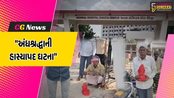 છોટાઉદેપુર : હોસ્પિટલમાં મૃતકની આત્મા લેવા માટે પરિવારજનોએ કરી વિધિ, અંધશ્રદ્ધાની હાસ્યાપદ ઘટના