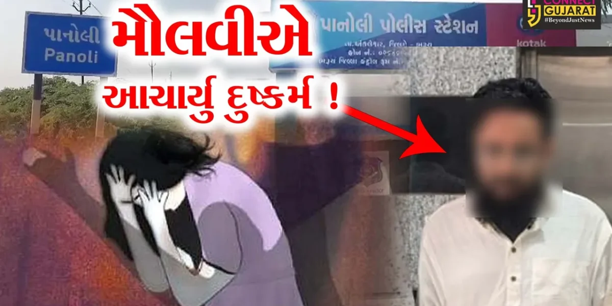 અંકલેશ્વર: મદ્રેસાના મૌલવીએ હિન્દુ મહિલા સાથે આચર્યુ દુષ્કર્મ, મુસ્લિમ ધર્મ અંગીકાર કરવા કરતો હતો દબાણ