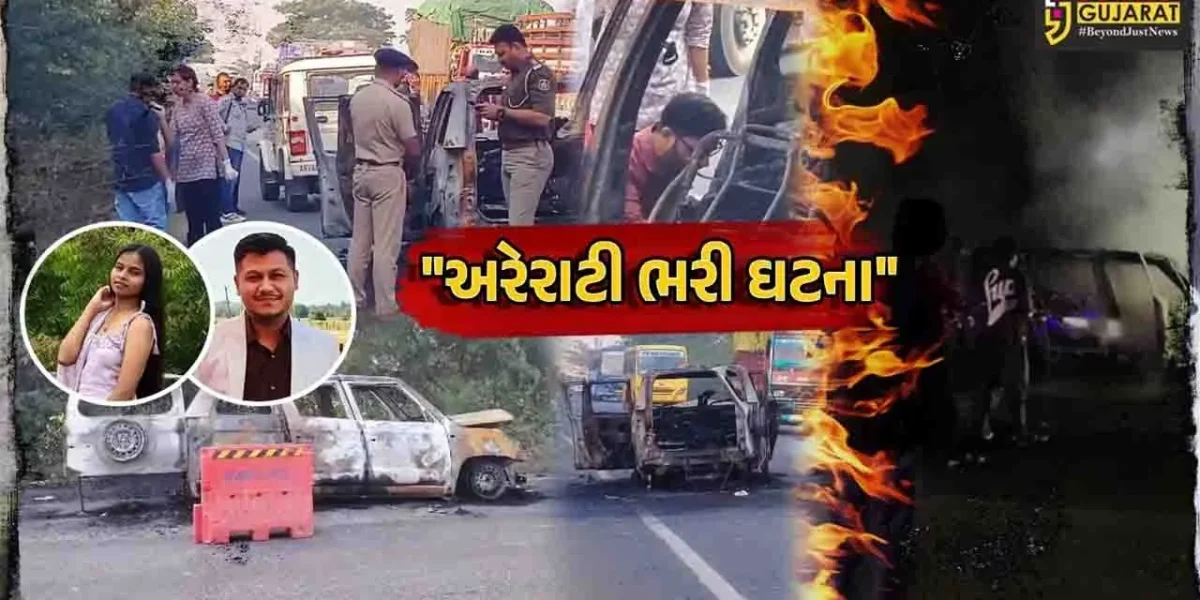 અરવલ્લી : મોડાસામાં એમ્બ્યુલન્સમાં આગ લાગતા ચાર જીવતા ભૂંજાયા,ડોક્ટર, નર્સ, નવજાત શિશુ અને તેના પિતાના કરૂણ મોત