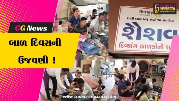 અંકલેશ્વર: કોંગ્રેસ દ્વારા દિવ્યાંગ બાળકો સાથે પંડિત જવાહરલાલ નહેરુની જન્મજયંતિની ઉજવણી