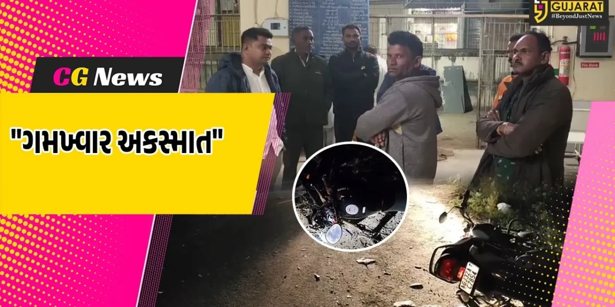 ગીર સોમનાથ : કેસરિયા ગામ નજીક બોલેરોએ બાઈક સવારોને અડફેટમાં લેતા બે સગા ભાઈ સહિત ત્રણના મોત,મહિલા ઈજાગ્રસ્ત