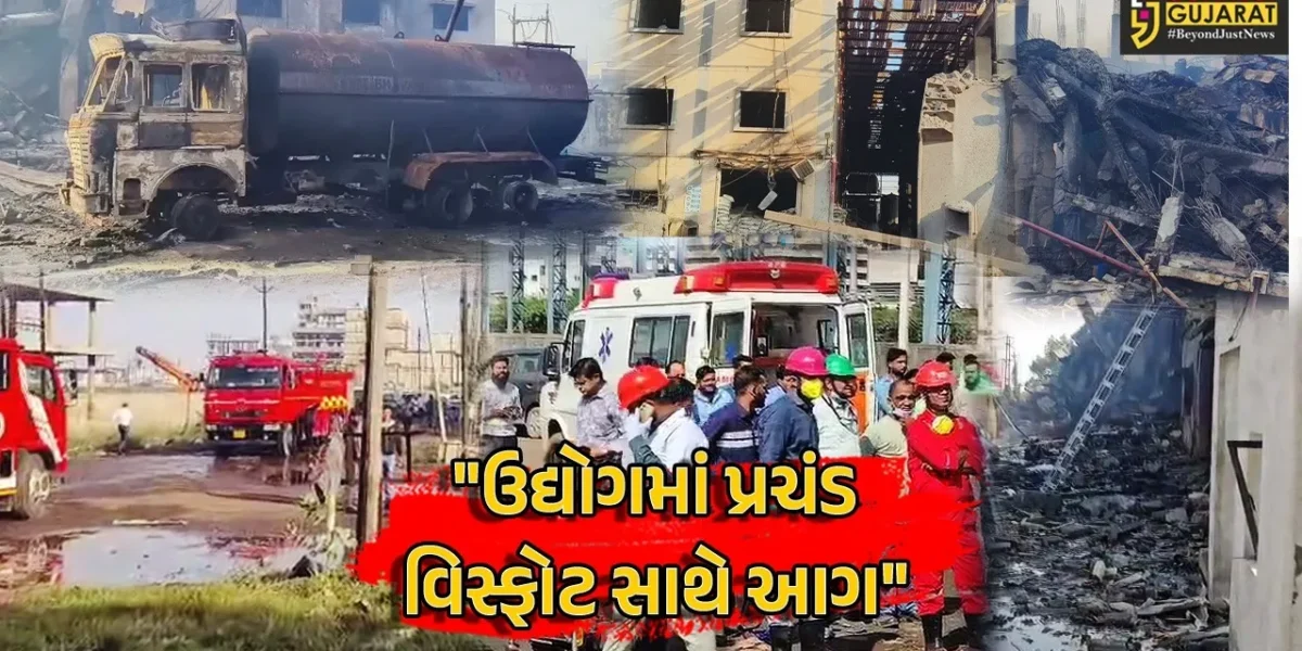 ભરૂચ : સાયખા ઔદ્યોગિક વસાહતની વિશાલ ફાર્મામાં પ્રચંડ વિસ્ફોટ સાથે આગ ફાટી નીકળતા દોડધામ,એકનું મોત,24 ઈજાગ્રસ્ત