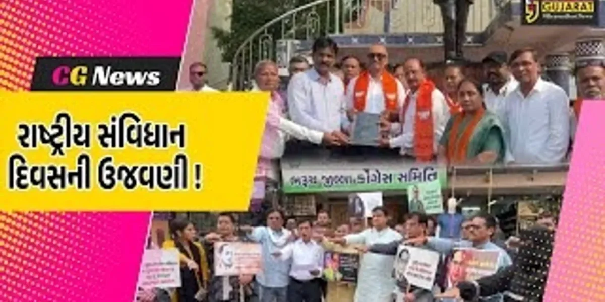 ભરૂચ: રાષ્ટ્રીય સંવિધાન દિવસ નિમિત્તે ભાજપ-કોંગ્રેસ દ્વારા ડો.બાબાસાહેબ આંબેડકરને પુષ્પાંજલી અર્પણ કરવામાં આવી !
