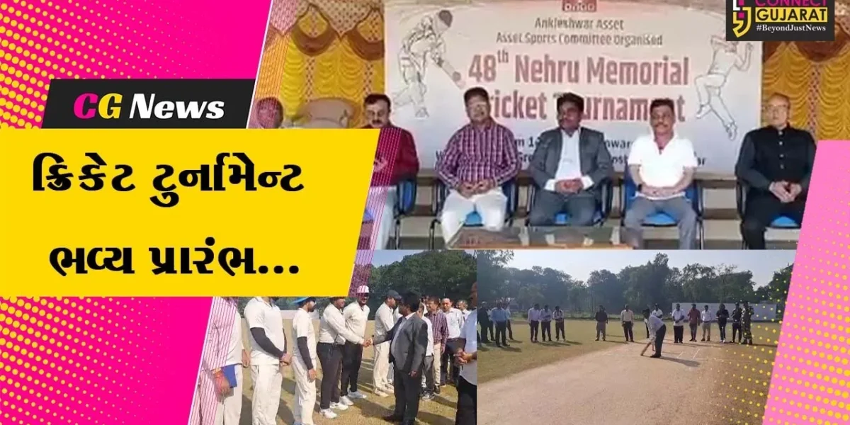 અંકલેશ્વર : ONGC કોલોની ખાતે 48મી પંડિત જવાહરલાલ નેહરુ મેમોરિયલ ક્રિકેટ ટુર્નામેન્ટ ભવ્ય પ્રારંભ કરાયો…