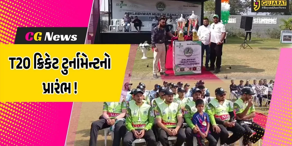 અંકલેશ્વર: મુસ્લિમ સમાજ દ્વારા લેધર બોલ T20 ક્રિકેટ ટુર્નામેન્ટનો પ્રારંભ, 6 ટીમો લઇ રહી છે ભાગ