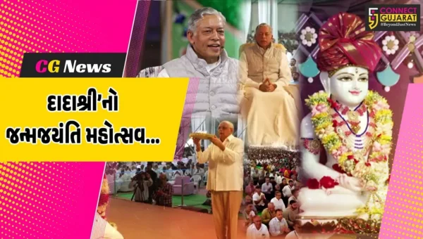 મોરબી : દાદા ભગવાનની 118મી જન્મજયંતિ મહોત્સવની ઉજવણી, મુખ્યમંત્રી ભુપેન્દ્ર પટેલ સહભાગી થયા…