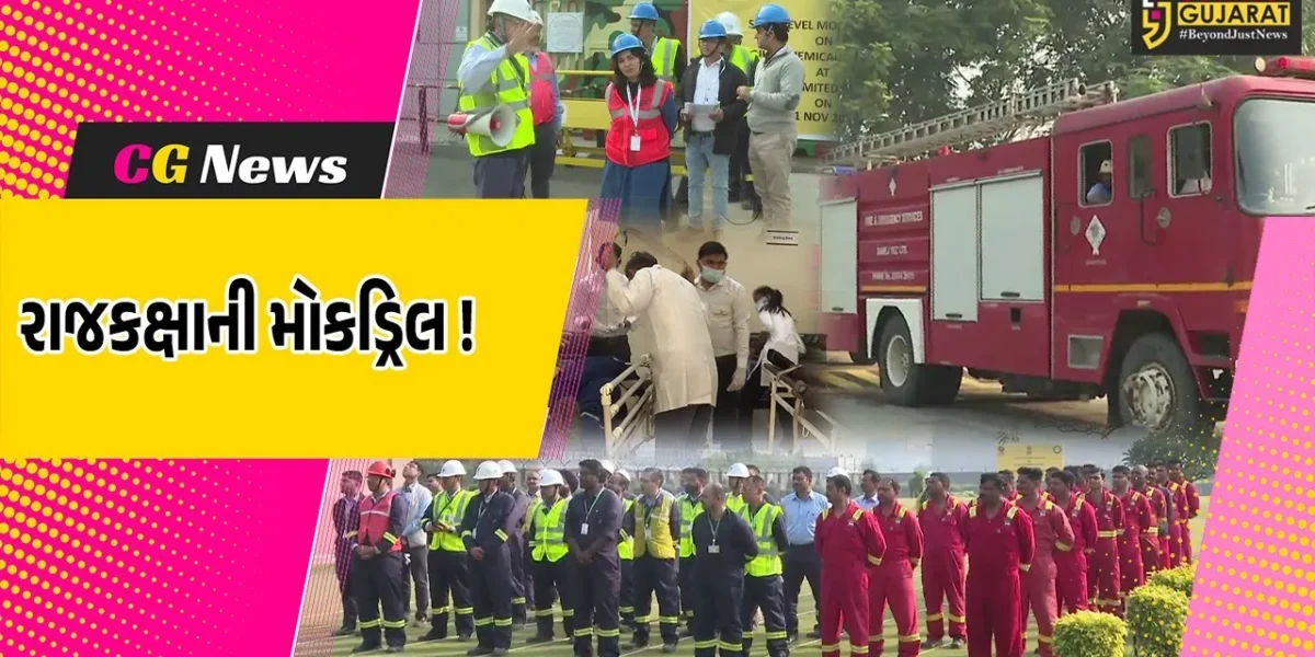 ભરૂચ: દહેજમાં ભૂકંપના કારણે ઓઇલ લીક થયા બાદ ભયંકર આગ, અંતે મોકડ્રીલ જાહેર કરાય
