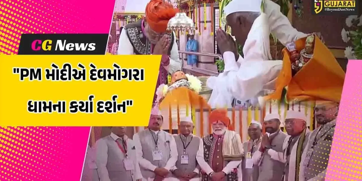 નર્મદા :  PM નરેન્દ્ર મોદીએ ગુજરાતના પ્રસિદ્ધ યાહા મોગી માતા દેવમોગરા ધામના કર્યા દર્શન