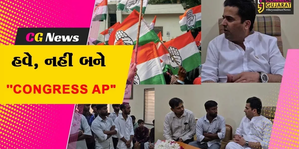 હવે, નહીં બને “Congress AP” : નવી પાર્ટી બનાવવા સમર્થકોની ઈચ્છા હતી, પણ પક્ષનું વિભાજન થવું યોગ્ય નથી : ફૈઝલ પટેલ