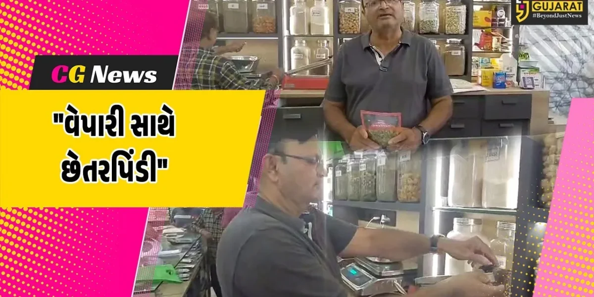 નવસારી : અનાજ કરિયાણાનો ધંધો કરતા વેપારી સાથે છેતરપિંડી, ભેજાબાજોએ હનીટ્રેપમાં ફસાવવાનું પણ કાવતરું રચ્યું