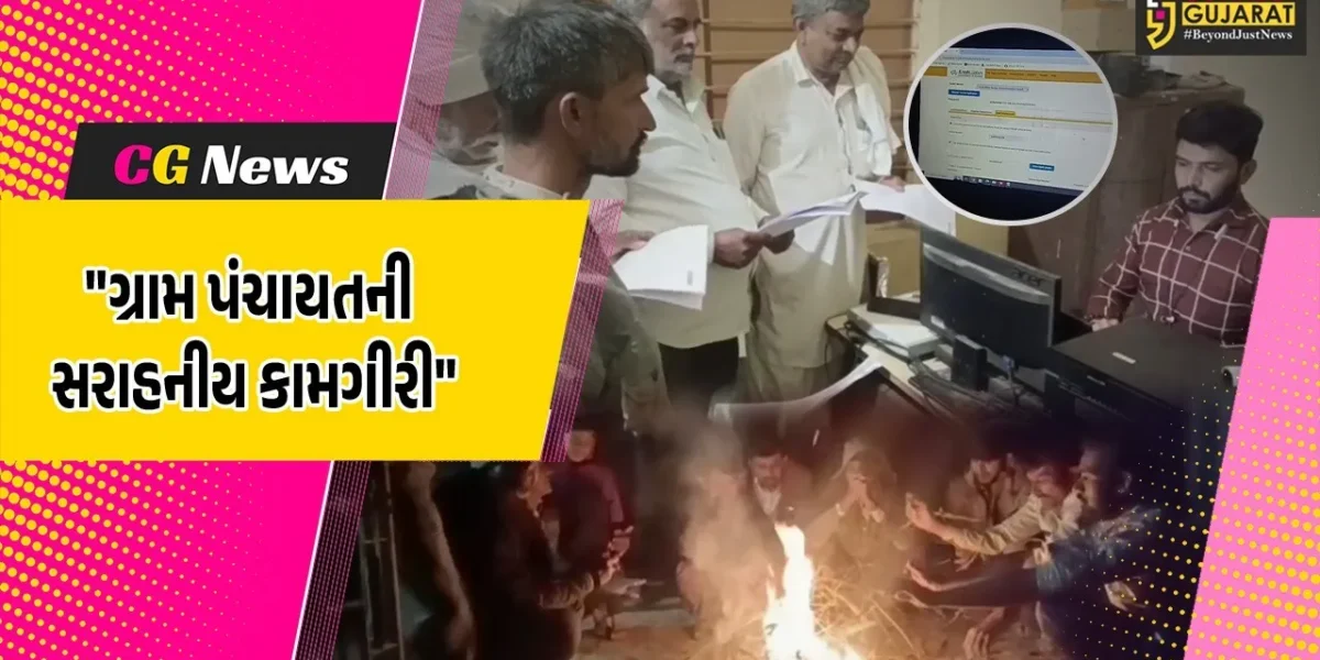 અમરેલી : સાવરકુંડલાના ભેંકરા ગ્રામ પંચાયતની સરાહનીય કામગીરી,રાત્રે ખેડૂતોની સહાયના ફોર્મ ભર્યા