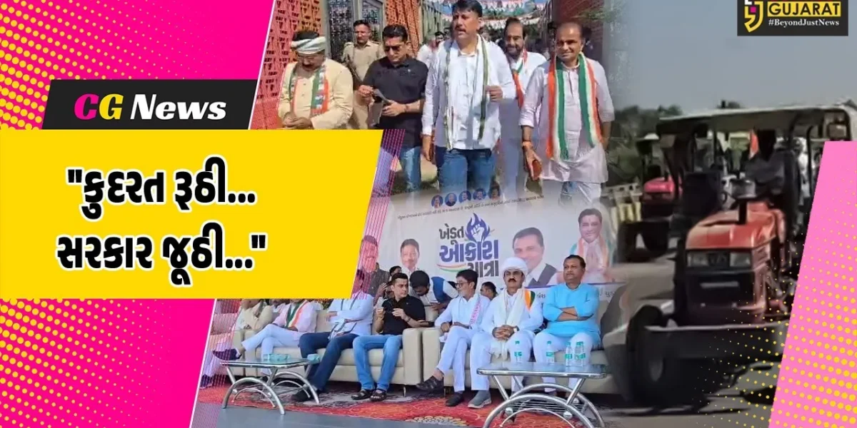 ગીર સોમનાથ : વેરાવળ-સોમનાથથી કોંગ્રેસની “ખેડૂત આક્રોશ યાત્રા”નો પ્રારંભ, ગુજરાત કોંગ્રેસ પ્રદેશ પ્રમુખ અમિત ચાવડા રહ્યા ઉપસ્થિત…
