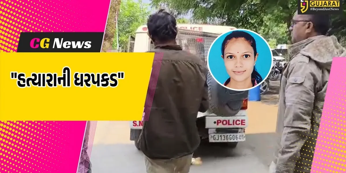 સુરેન્દ્રનગર : આર્મીમેન પ્રેમીની પ્રેમિકા યુવતીની હત્યાની ઘટનામાં ફરાર યુવકના હત્યારા પિતાની ધરપકડ કરતી પોલીસ