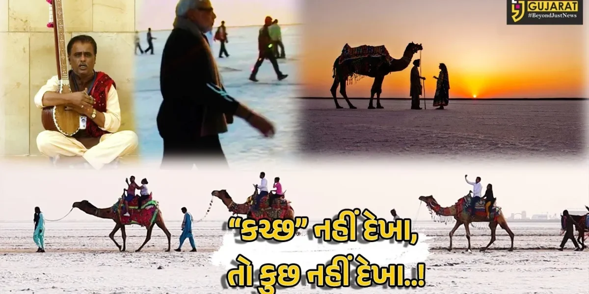 કચ્છ ઉત્સવ 2025-26’ : કચ્છનું સફેદ રણ ફરી એકવાર પ્રવાસીઓને આવકારવા તૈયાર, જાદુઈ રણનો અનુભવ કરવા સહેલાણીઓમાં આતુરતા…