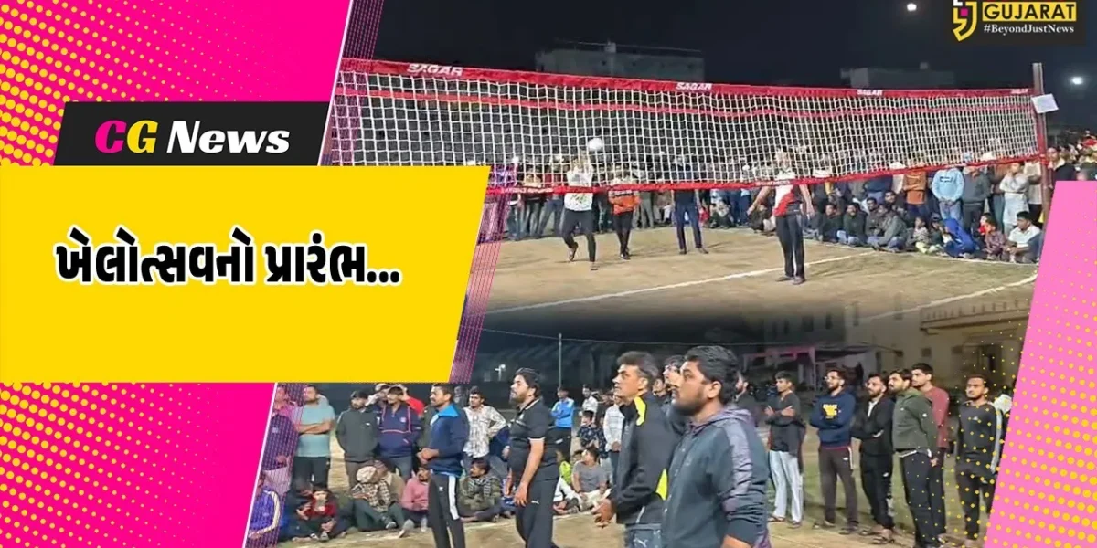 ભરૂચ : આમોદના શબનમ સ્પોર્ટ્સ ક્લબ દ્વારા વોલીબોલ ટુર્નામેન્ટનો પ્રારંભ, ખેલોત્સવથી યુવાનોમાં નવી ઊર્જાનો સંચાર