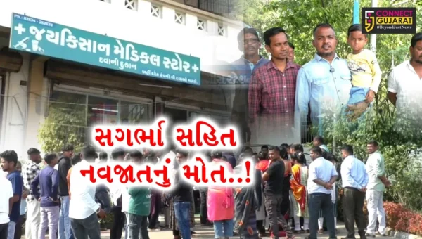 નવસારી : ધમડાછાની સગર્ભા મહિલા અને નવજાત શિશુનું હોસ્પિટલની બેદરકારીથી મોતનો ગંભીર આક્ષેપ, મૃતકના પરિવારનું પોલીસ મથકે આવેદન
