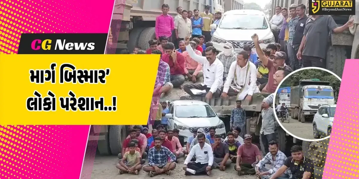ભરૂચ : રાજપારડી-નેત્રંગ માર્ગ અત્યંત બિસ્માર બનતા લોકોને હાલાકી, રસ્તા રોકો આંદોલન સાથે ગ્રામજનોનું વિરોધ પ્રદર્શન…