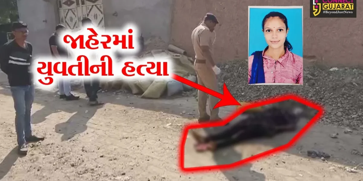 સુરેન્દ્રનગર : ઝોબાળામાં નોકરી જતી યુવતીની જાહેરમાં હત્યાથી ચકચાર,પ્રેમી આર્મી યુવકના પિતા પર હત્યાનો આરોપ
