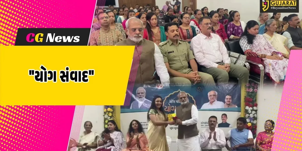 ભરૂચ : સ્વસ્થ ગુજરાત,મેદસ્વિતા મુક્ત ગુજરાત અંતર્ગત યોગ સંવાદ કાર્યક્રમ યોજાયો