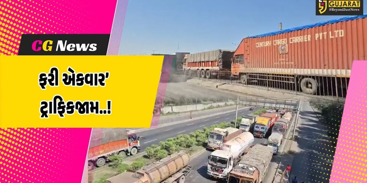 માથાના દુ:ખાવા સમાન ટ્રાફિકજામ..! : અંકલેશ્વર નજીક NH-48 પર ફરી એકવાર ટ્રાફિકજામ સર્જાતા અનેક વાહનચાલકો અટવાયા…