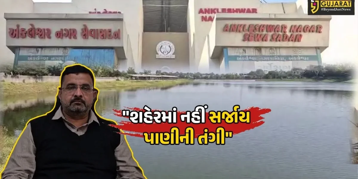 અંકલેશ્વર : ઉકાઈ જમણા કાંઠા નહેર વિભાગ દ્વારા પાણી કાપથી શહેર વિસ્તારને નહીં પડે તંગી