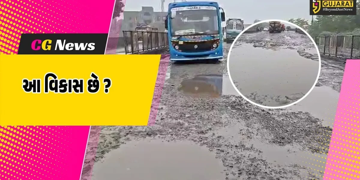 ભરૂચ: કમોસમી વરસાદમાં પણ રસ્તા તૂટ્યા, આમોદ નજીકનો માર્ગ અત્યંત બિસ્માર હાલતમાં !