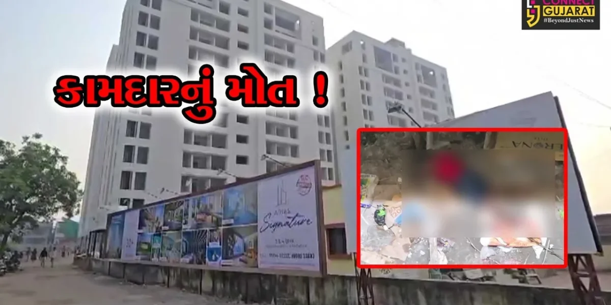 ભરૂચ: ઝાડેશ્વર વિસ્તારમાં નિર્માણાધીન બિલ્ડીંગ પરથી નીચે પટકાતા કામદારનું મોત, પોલીસે તપાસ શરૂ કરી