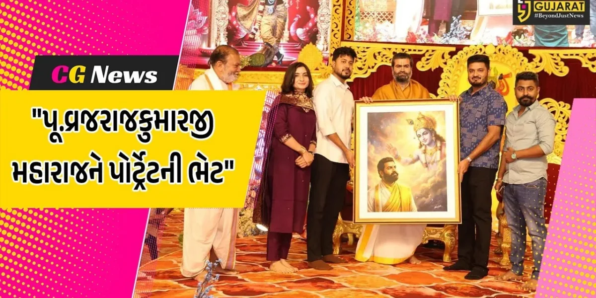 વડોદરા : વૈશ્વિક હિન્દૂ વૈષ્ણવ પ્રેરણા મહોત્સવ નિમિત્તે પૂ.વ્રજરાજકુમારજી મહારાજને પોર્ટ્રેટની ભેટ અર્પણ કરતા પ્રખ્યાત આર્ટિસ્ટ અભિષેક સાલવી