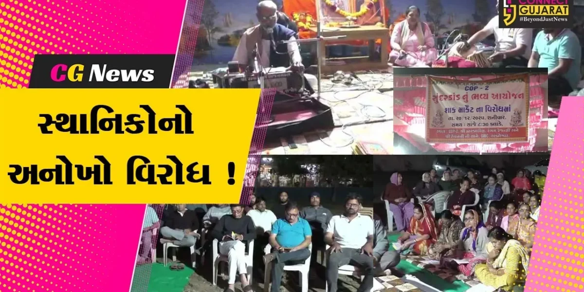 અંકલેશ્વર: GIDCમાં બગીચાની જગ્યા પર શાકમાર્કેટ શરૂ કરવાના નિર્ણયનો વિરોધ, સ્થાનિકો દ્વારા સુંદરકાંડના પાઠ કરાયા