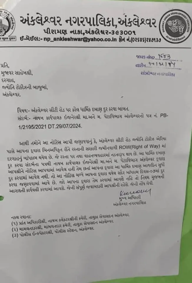 Ankleshwar Nagarpalika