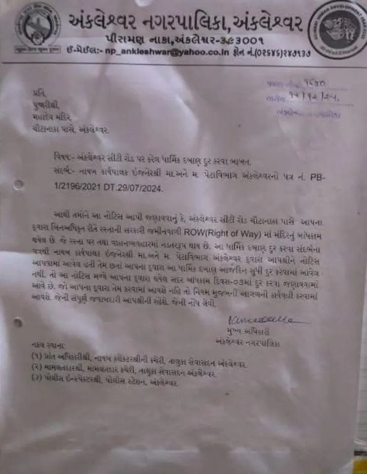Ankleshwar Nagarpalika